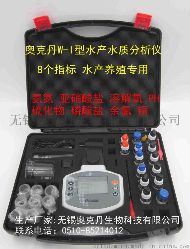 奥克丹W-I型水产水质分析仪, 水产养殖水质检测仪
